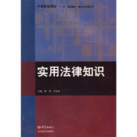 实用法律知识