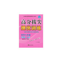 15秋初中8年级物理(上)(新课标江苏版)高分拔尖提优训练