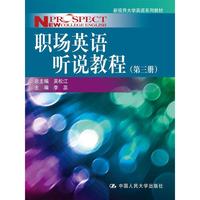 职场英语听说教程-(第三册)-(附赠光盘)