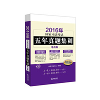 2016年-国家司法考试五年真题集训-(全6册)-考点版