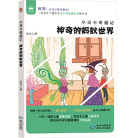 小贝卡奇遇记 神奇的蚂蚁世界