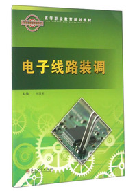 电子线路装调