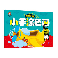 小手涂色画：兵器、物品