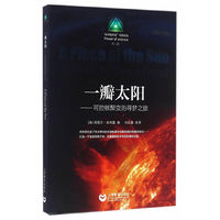 一瓣太阳：可控核聚变的寻梦之旅
