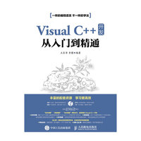 Visual C++ 开发从入门到精通