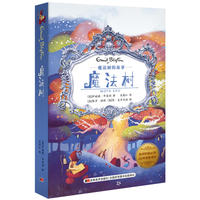 新书--魔法树的故事:魔法树