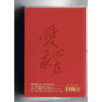 爱心永在-刘子琪大型音乐电视散文片(合辑)