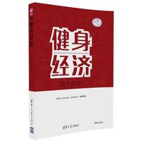 健身经济