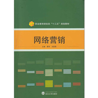 网络营销