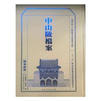 中山陵档案陵墓建筑