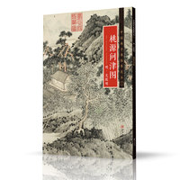 中国画手卷临摹范本：十二 桃源问津图 明 文徵明