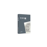 旁观者说