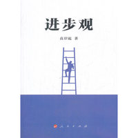 进步观