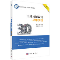三维机械设计思维实训