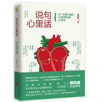 说句心里话：你一定要知道的心血管疾病小信号