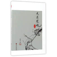 九愿凤魂（诗词集）