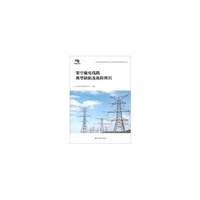 架空输电线路典型缺陷及故障辨识