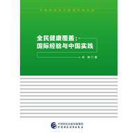 全民健康覆盖