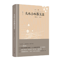 大珠小珠落玉盘
