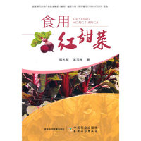 食用红甜菜