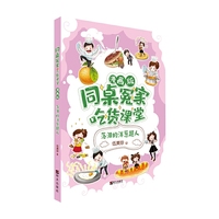 同桌冤家·吃货课堂（漫画版）——落泪的洋葱超人