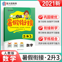 2021新版小卷霸暑假衔接二升三数学人教统编版小学暑假作业二年级下册升三年级上册复习练习册暑期教材2升3部编