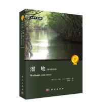 湿地（原书第五版）