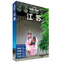 LP江苏-孤独星球Lonely Planet旅行指南系列-江苏