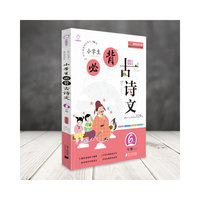 全脑语文-小学生必背古诗文阅读100篇 6年级六年级（含必背129首）