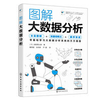图解大数据分析