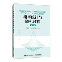 概率统计与随机过程(第3版)
