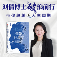 性别经济学 女性和男性在面对重大权衡取舍时的方法论工具书