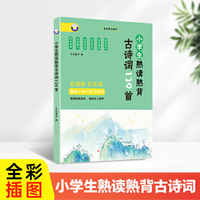 小学生熟读熟背古诗词129首 有声伴读全文注释版 儿童国学经典诵读 小学生1-6年级必背古诗词大全