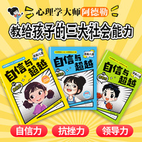 漫画儿童自信与超越（全三册）阿德勒 了解孩子内心世界的漫画书