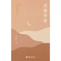 读懂母亲