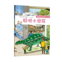 思维能力玩出来 聪明小侦探