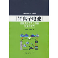 铝离子电池电解液和正极材料的制备和改性