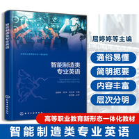 智能制造类专业英语（屈婷婷）