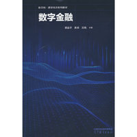 数字金融