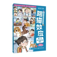 踢猫效应：做一个内心强大的孩子