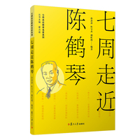七周走近陈鹤琴