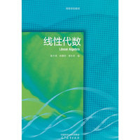 线性代数