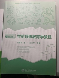 学前特殊教育学教程