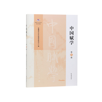 中国赋学（第六辑）
