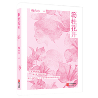 簕杜花开