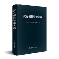 沈有根科学论文选