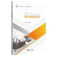 舞台化妆基础