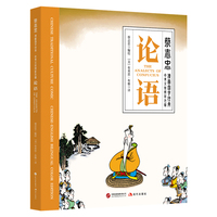 论语（蔡志忠漫画国学经典·中英文对照彩色版）