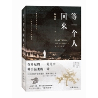 等一个人回来 雪漠 陈彦瑾 韩杰 陈亦新联袂推荐 90后新锐作家陈建新 精神寻根之书 当当自营