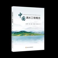 中国调水工程概览